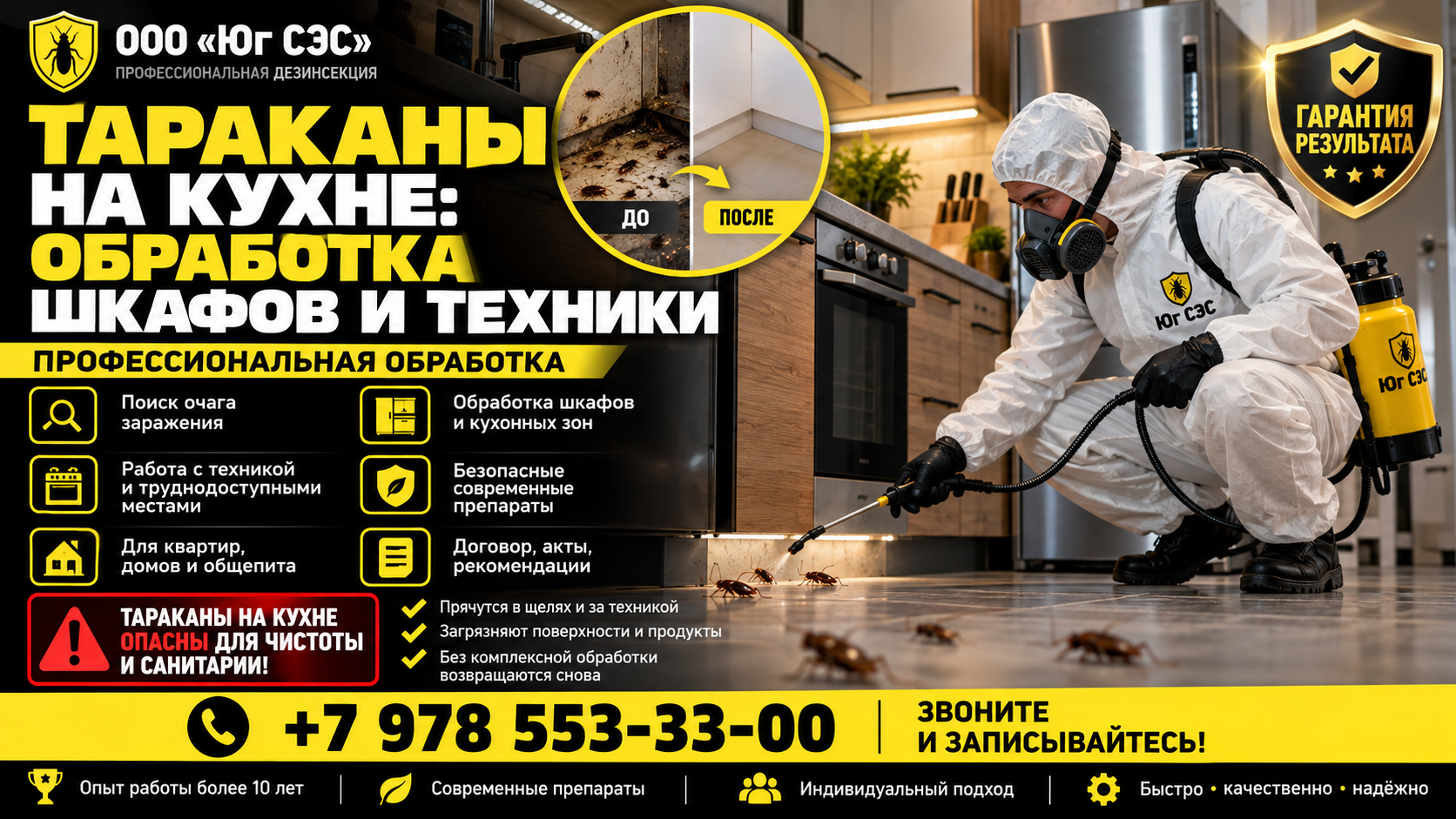 Тараканы на кухне: обработка шкафов и техники | ООО «Юг СЭС»