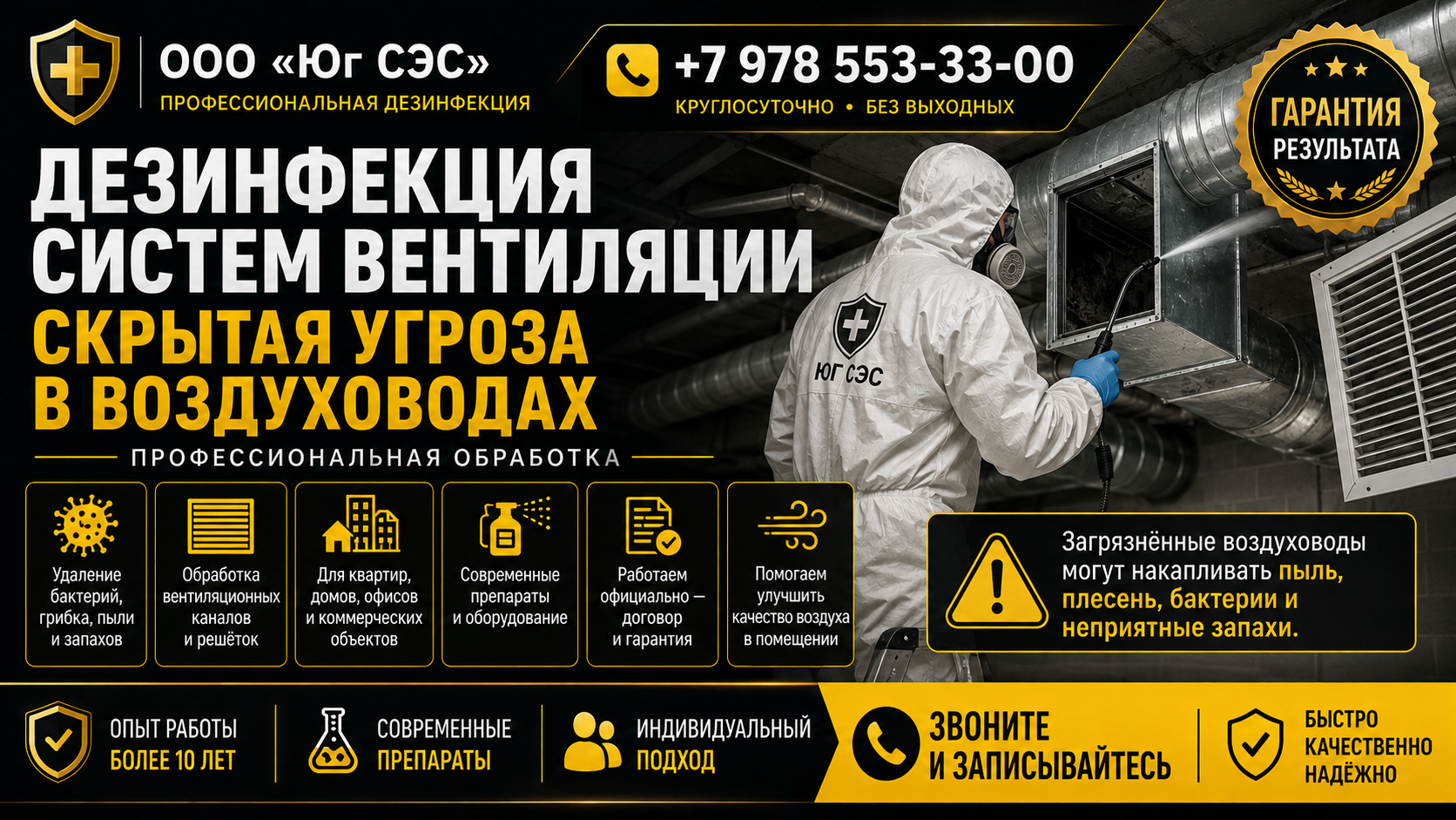 Дезинфекция систем вентиляции: скрытая угроза в воздуховодах | ООО «Юг СЭС»